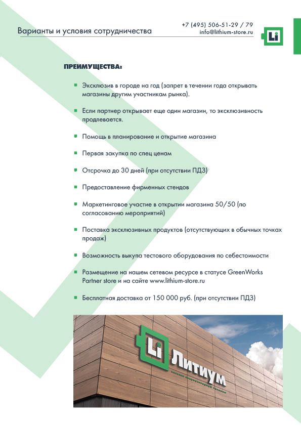 Презентация Lithium3.jpg