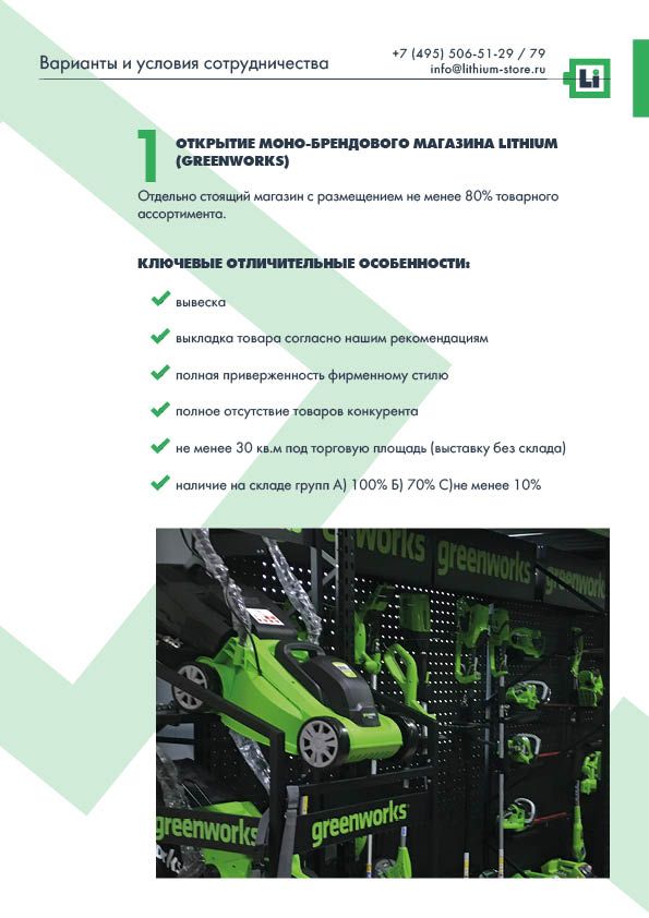 Презентация Lithium2.jpg