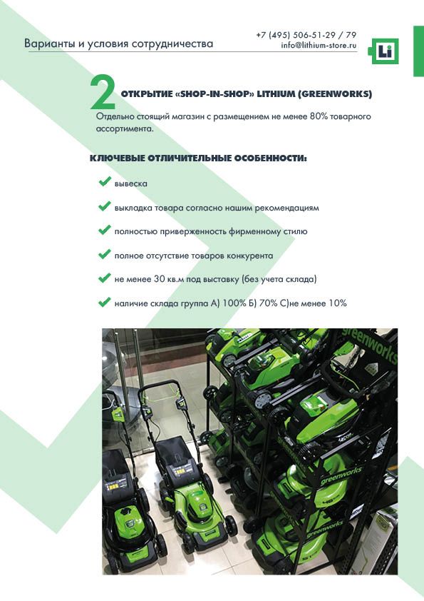 Презентация Lithium4.jpg