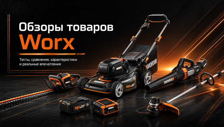 Worx